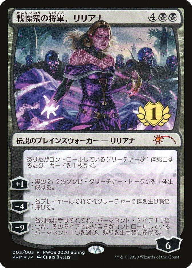 Liliana, Dreadhorde General (1st Place) [Pro Tour Promos] | Jomio and Rueliete's Cards and Comics