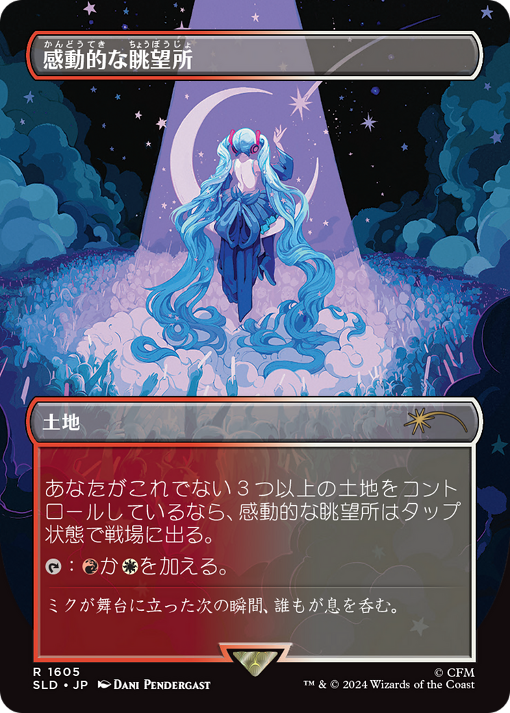 Inspiring Vantage (1605 - Japanese) [Secret Lair Drop Series] | Jomio and Rueliete's Cards and Comics