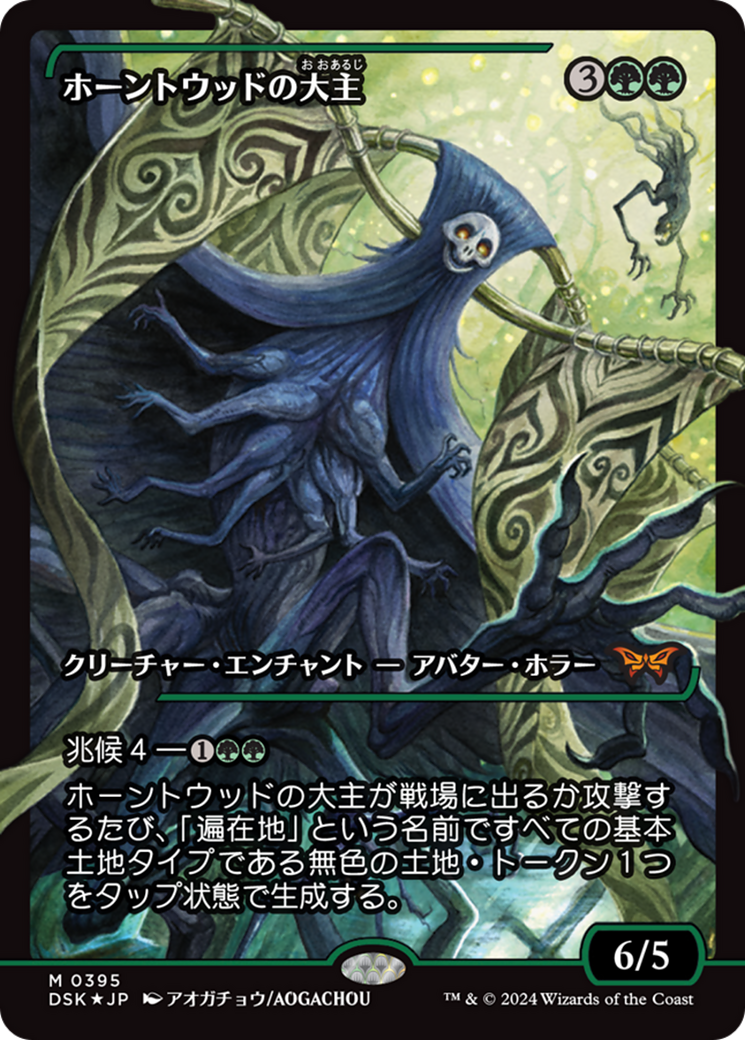 Overlord of the Hauntwoods (Japan Showcase) (Japanese) [Duskmourn: House of Horror] | Jomio and Rueliete's Cards and Comics