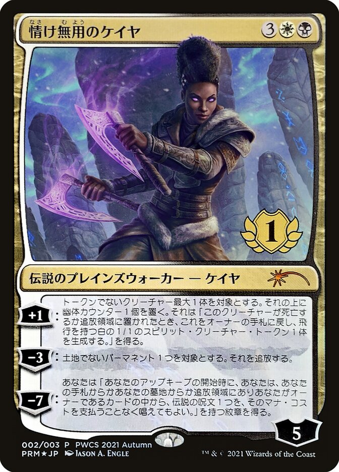 Kaya the Inexorable (1st Place) [Pro Tour Promos] | Jomio and Rueliete's Cards and Comics