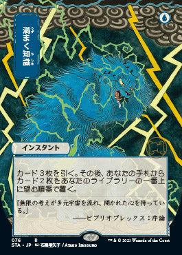 Brainstorm (Japanese Foil Etched) [Strixhaven: Mystical Archive] | Jomio and Rueliete's Cards and Comics