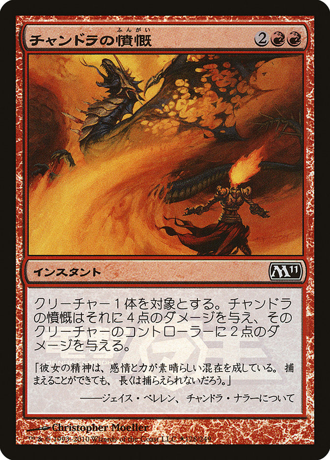 Chandra's Outrage (Dengeki Maoh Promo) [Media Promos] | Jomio and Rueliete's Cards and Comics
