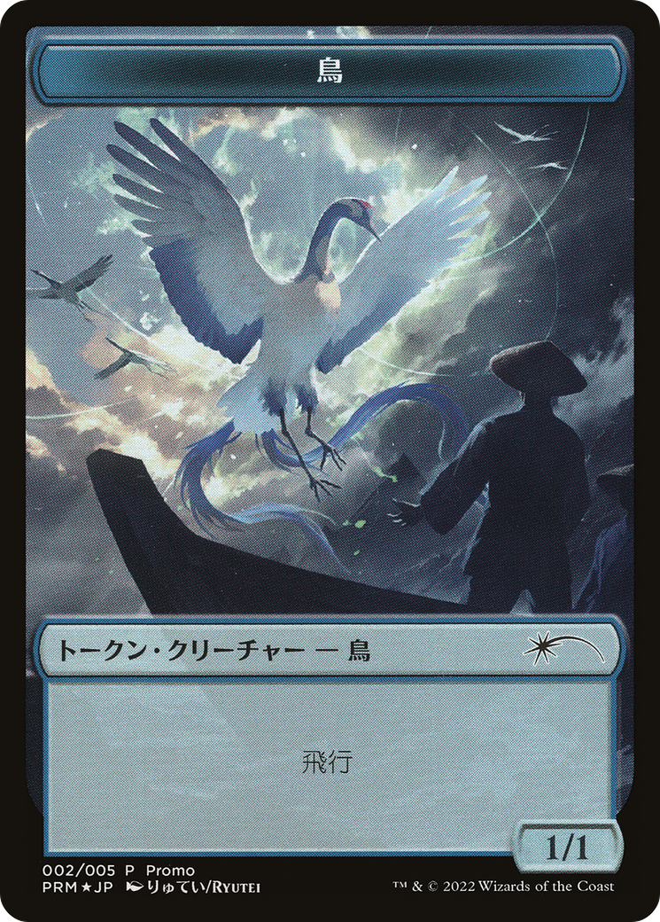 Bird Token [Dominaria United Promos] | Jomio and Rueliete's Cards and Comics