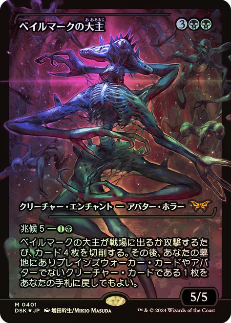 Overlord of the Balemurk (Japan Showcase) (Japanese) [Duskmourn: House of Horror] | Jomio and Rueliete's Cards and Comics