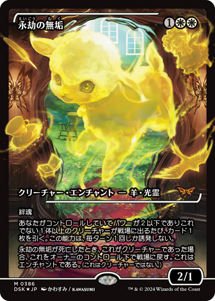 Enduring Innocence (Japan Showcase Fracture Foil) (Japanese) [Duskmourn: House of Horror] | Jomio and Rueliete's Cards and Comics