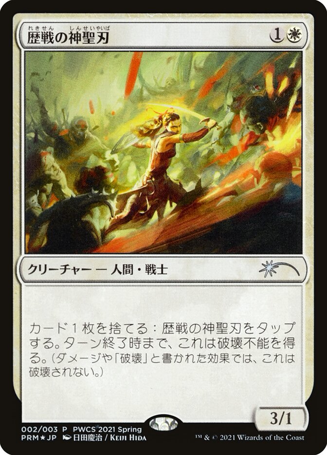 Seasoned Hallowblade (Top 50) [Pro Tour Promos] | Jomio and Rueliete's Cards and Comics