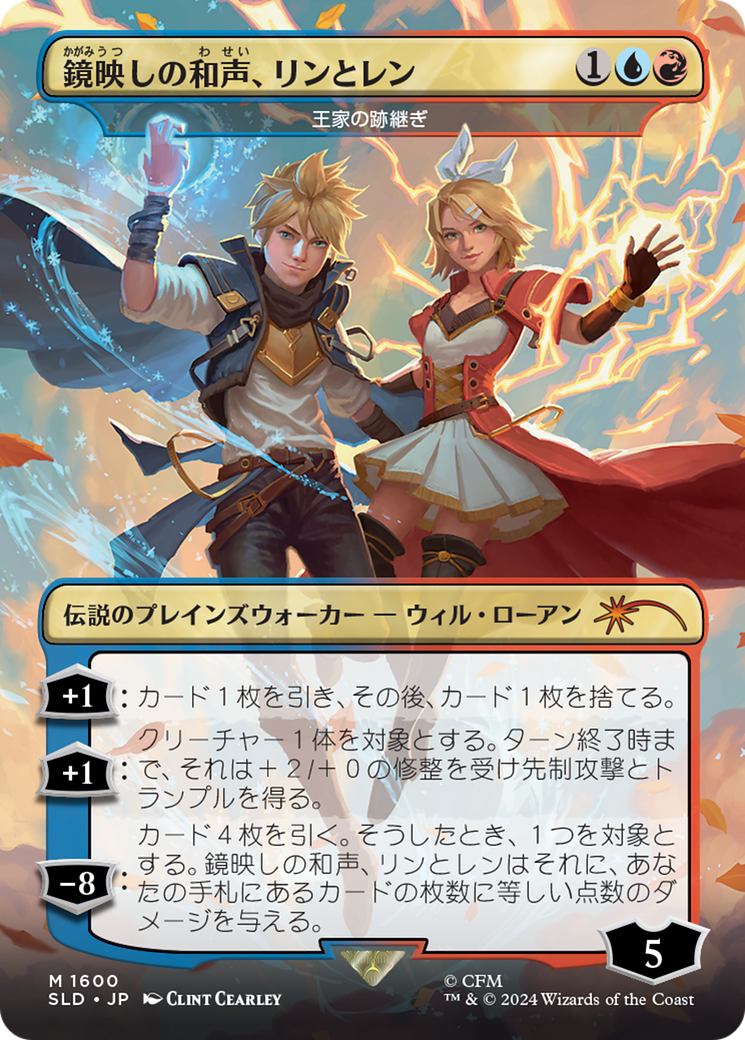 Len and Rin, Harmony Incarnate - The Royal Scions (Japanese) [Secret Lair Drop Series] | Jomio and Rueliete's Cards and Comics