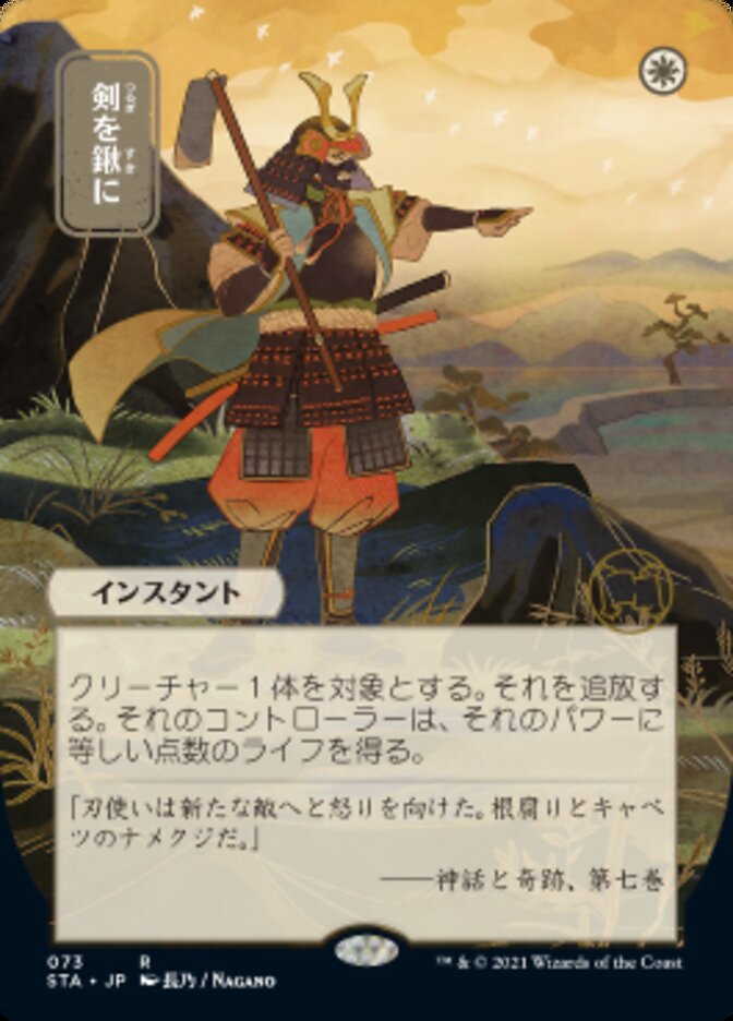 Swords to Plowshares (Japanese Foil Etched) [Strixhaven: School of Mages Mystical Archive] | Jomio and Rueliete's Cards and Comics