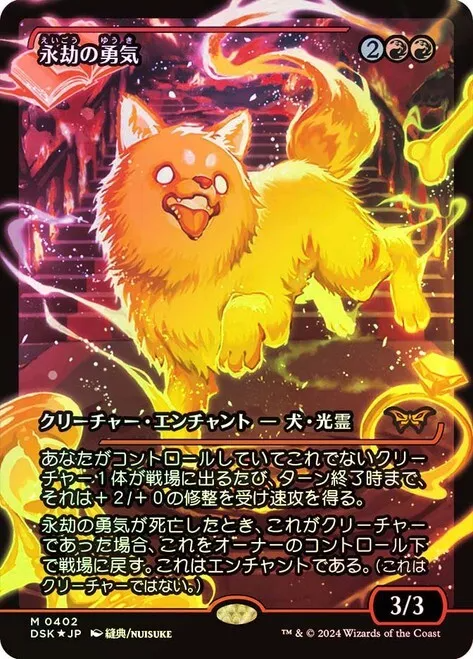 Enduring Courage (Japan Showcase) (Japanese) [Duskmourn: House of Horror] | Jomio and Rueliete's Cards and Comics
