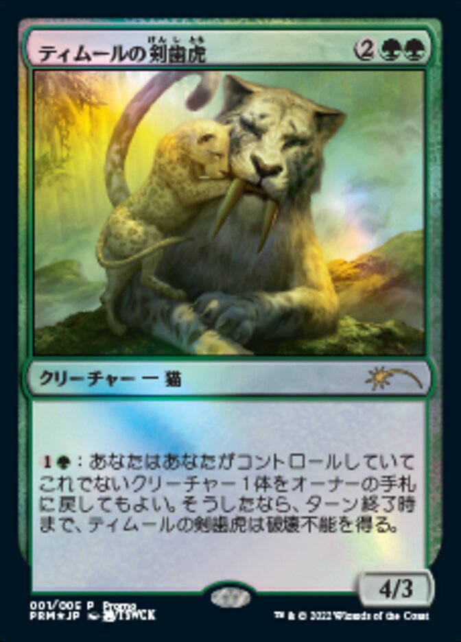 Temur Sabertooth (Japanese) [Year of the Tiger 2022] | Jomio and Rueliete's Cards and Comics