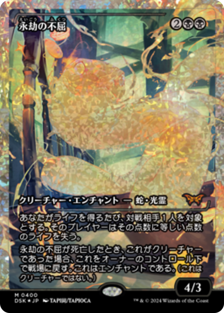 Enduring Tenacity (Japan Showcase) (Japanese) [Duskmourn: House of Horror] | Jomio and Rueliete's Cards and Comics