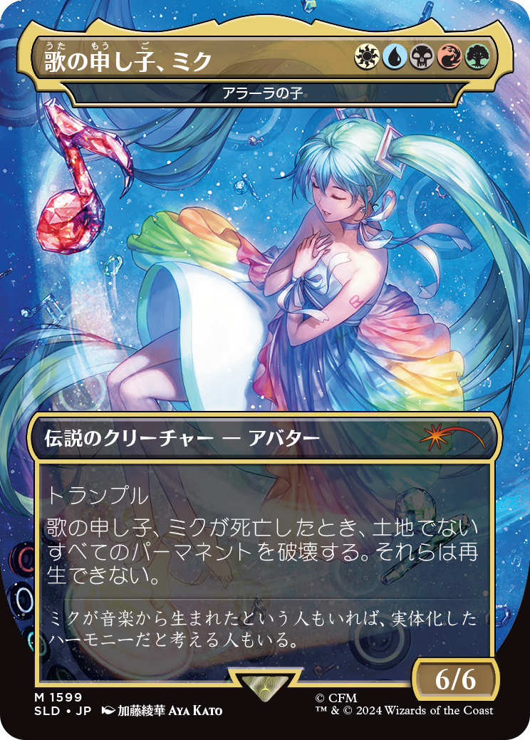 Miku, Child of Song - Child of Alara (Japanese) [Secret Lair Drop Series] | Jomio and Rueliete's Cards and Comics