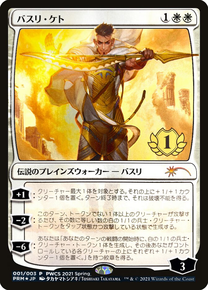 Basri Ket (1st Place) [Pro Tour Promos] | Jomio and Rueliete's Cards and Comics