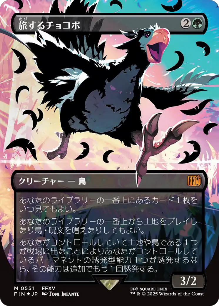 Traveling Chocobo (Borderless Japanese) [FINAL FANTASY] | Jomio and Rueliete's Cards and Comics