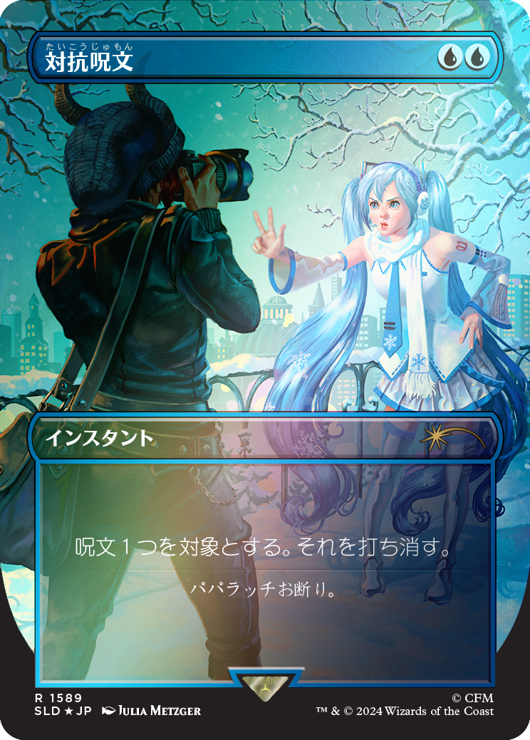 Counterspell (1589) (Rainbow Foil - Japanese) [Secret Lair Drop Series] | Jomio and Rueliete's Cards and Comics