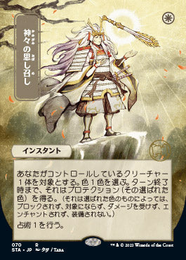 Gods Willing (Japanese) [Strixhaven: Mystical Archive] | Jomio and Rueliete's Cards and Comics