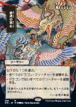 Crux of Fate (Japanese Foil Etched) [Strixhaven: Mystical Archive] | Jomio and Rueliete's Cards and Comics
