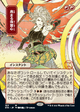 Increasing Vengeance (Japanese) [Strixhaven: School of Mages Mystical Archive] | Jomio and Rueliete's Cards and Comics