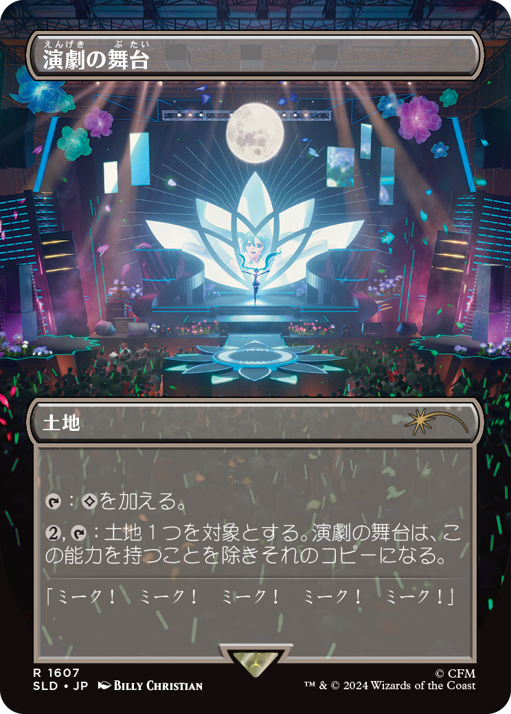 Thespian's Stage (Japanese) [Secret Lair Drop Series] | Jomio and Rueliete's Cards and Comics