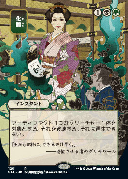 Putrefy (Japanese) [Strixhaven: Mystical Archive] | Jomio and Rueliete's Cards and Comics