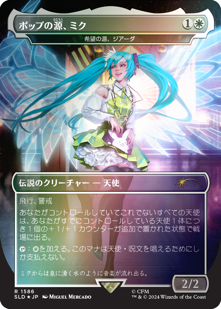 Miku, Font of Pop - Giada, Font of Hope (Rainbow Foil - Japanese) [Secret Lair Drop Series] | Jomio and Rueliete's Cards and Comics