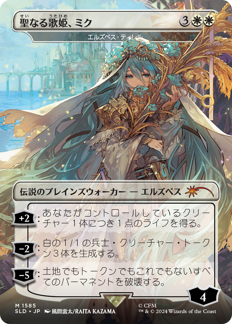 Miku, Divine Diva - Elspeth Tirel (Rainbow Foil) (Japanese) [Secret Lair Drop Series] | Jomio and Rueliete's Cards and Comics