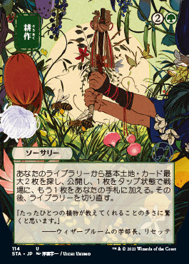 Cultivate (Japanese Foil Etched) [Strixhaven: School of Mages Mystical Archive] | Jomio and Rueliete's Cards and Comics