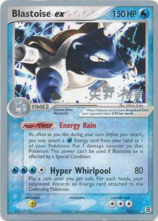 Blastoise ex (104/112) (B-L-S - Hiroki Yano) [World Championships 2006] | Jomio and Rueliete's Cards and Comics