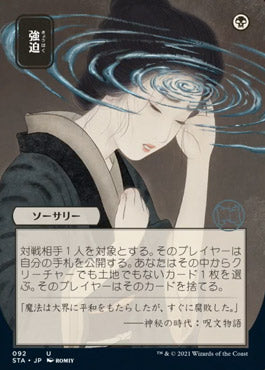 Duress (Japanese) [Strixhaven: Mystical Archive] | Jomio and Rueliete's Cards and Comics