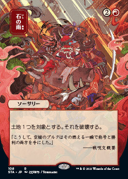 Stone Rain (Japanese) [Strixhaven: School of Mages Mystical Archive] | Jomio and Rueliete's Cards and Comics