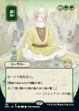 Harmonize (Japanese Foil Etched) [Strixhaven: School of Mages Mystical Archive] | Jomio and Rueliete's Cards and Comics
