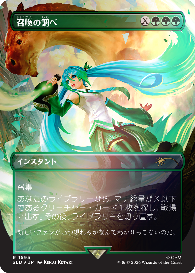 Chord of Calling (Japanese Rainbow Foil) [Secret Lair Drop Series] | Jomio and Rueliete's Cards and Comics
