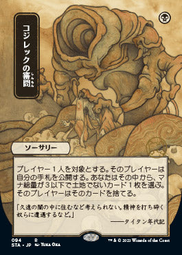 Inquisition of Kozilek (Japanese Foil Etched) [Strixhaven: School of Mages Mystical Archive] | Jomio and Rueliete's Cards and Comics