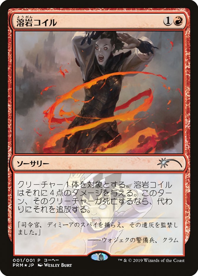 Lava Coil (JP Magazine Insert) [Media Promos] | Jomio and Rueliete's Cards and Comics