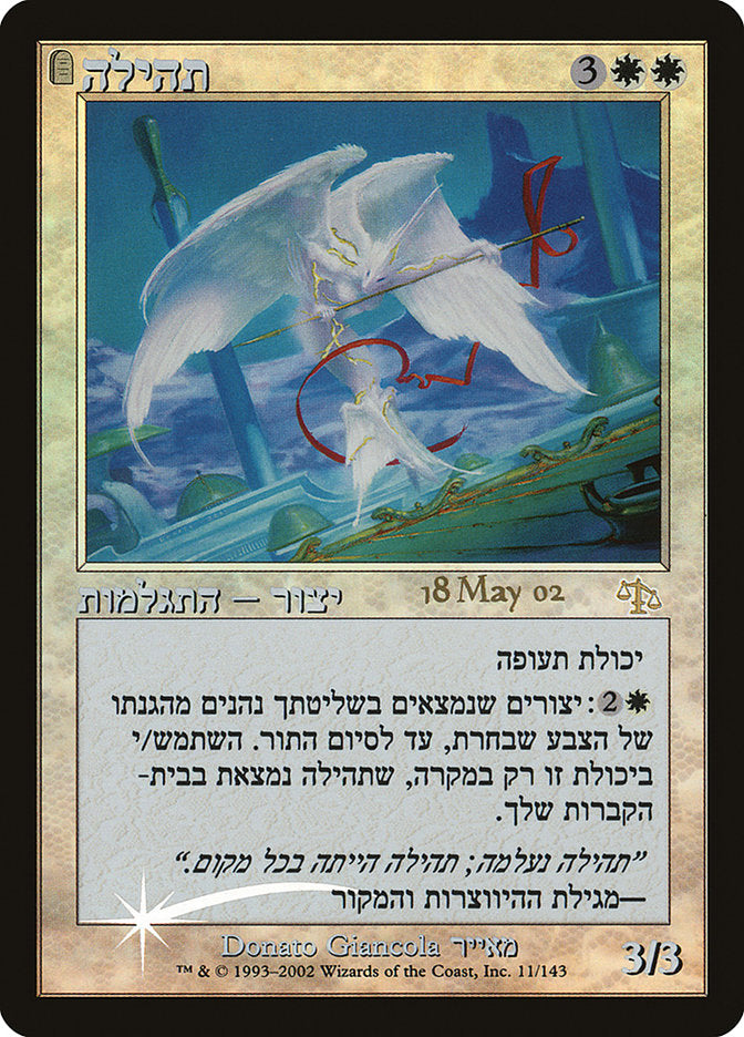 Glory [Judgment Promos] | Jomio and Rueliete's Cards and Comics