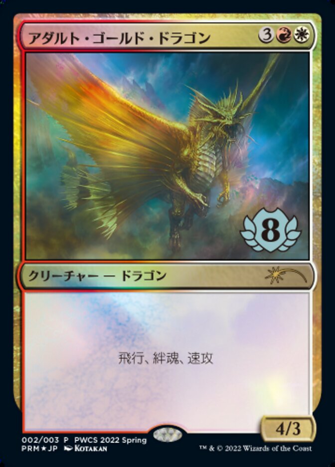 Adult Gold Dragon (Top 8) [Pro Tour Promos] | Jomio and Rueliete's Cards and Comics