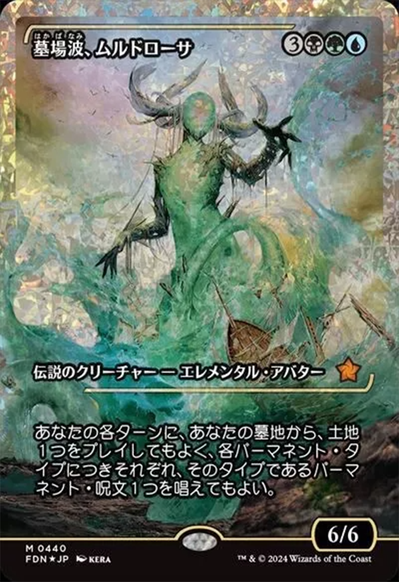 Muldrotha, the Gravetide (Showcase) (Fracture Foil) (Japanese) [Foundations] | Jomio and Rueliete's Cards and Comics