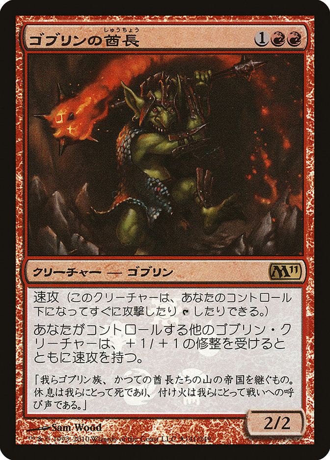 Goblin Chieftain (Japanese Promo) [Resale Promos] | Jomio and Rueliete's Cards and Comics