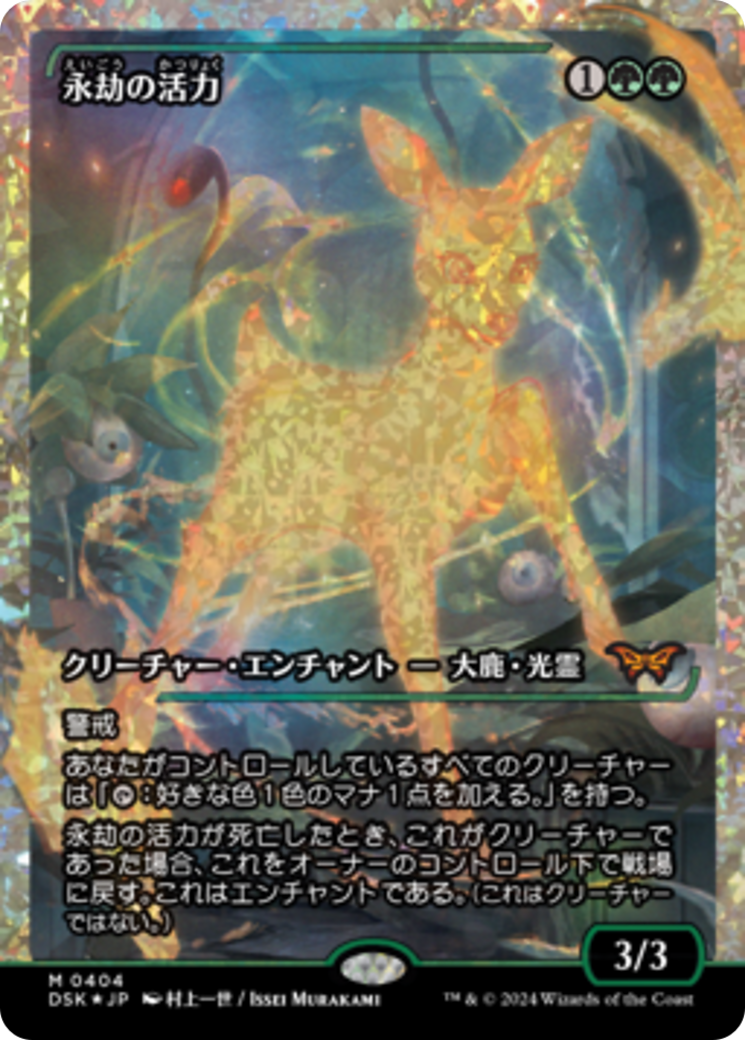 Enduring Vitality (Japan Showcase Fracture Foil) (Japanese) [Duskmourn: House of Horror] | Jomio and Rueliete's Cards and Comics