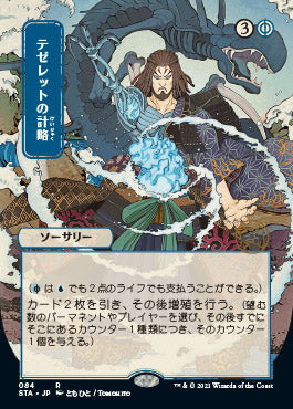 Tezzeret's Gambit (Japanese Foil Etched) [Strixhaven: Mystical Archive] | Jomio and Rueliete's Cards and Comics