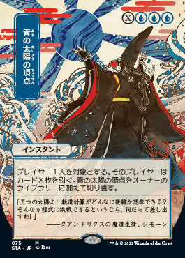 Blue Sun's Zenith (Japanese Foil Etched) [Strixhaven: Mystical Archive] | Jomio and Rueliete's Cards and Comics