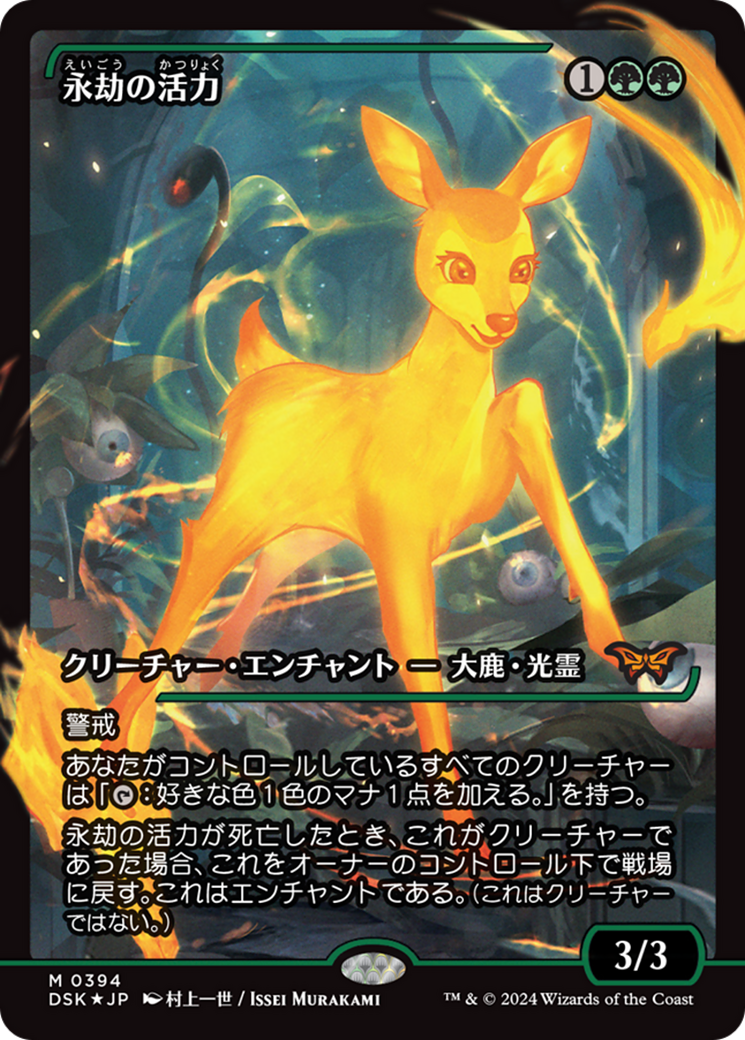 Enduring Vitality (Japan Showcase) (Japanese) [Duskmourn: House of Horror] | Jomio and Rueliete's Cards and Comics