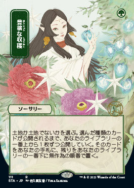 Abundant Harvest (Japanese) [Strixhaven: Mystical Archive] | Jomio and Rueliete's Cards and Comics
