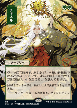 Channel (Japanese Foil Etched) [Strixhaven: Mystical Archive] | Jomio and Rueliete's Cards and Comics