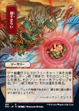 Claim the Firstborn (Japanese Foil Etched) [Strixhaven: School of Mages Mystical Archive] | Jomio and Rueliete's Cards and Comics