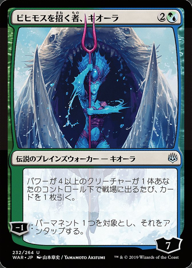 Kiora, Behemoth Beckoner (Japanese Alternate Art) [War of the Spark] | Jomio and Rueliete's Cards and Comics