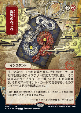 Chaos Warp (Japanese Foil Etched) [Strixhaven: Mystical Archive] | Jomio and Rueliete's Cards and Comics