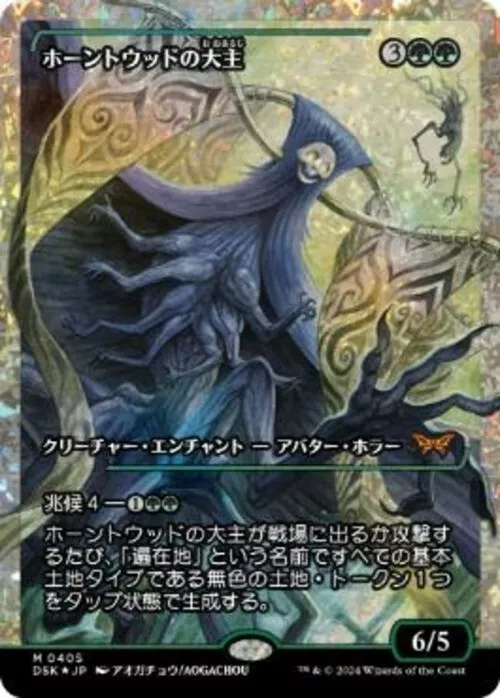 Overlord of the Hauntwoods (Japan Showcase Fracture Foil) (Japanese) [Duskmourn: House of Horror] | Jomio and Rueliete's Cards and Comics