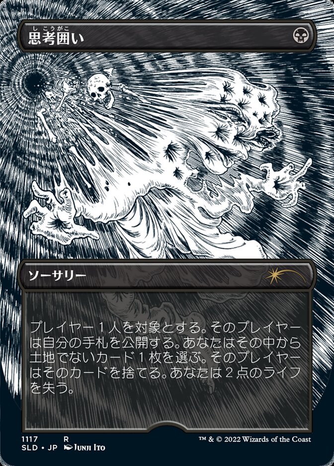 Thoughtseize (Japanese Borderless) [Secret Lair Drop Series] | Jomio and Rueliete's Cards and Comics