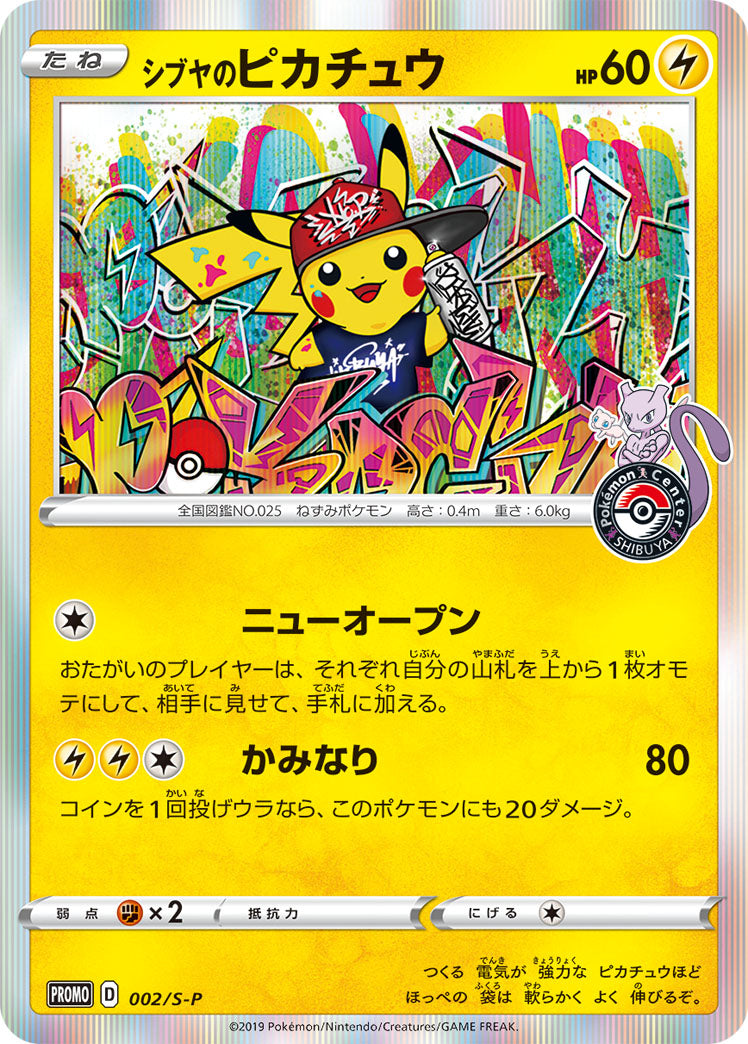 Shibuya's Pikachu (002/S-P) (JP Pokemon Center Shibuya Opening) [Miscellaneous Cards] | Jomio and Rueliete's Cards and Comics